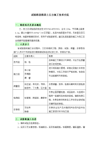 《工程施工土建监理建筑监理资料》试验路段路基土石方施工技术交底