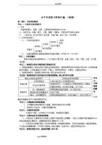 高中地理水平考试复习资料（汇编)