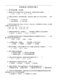 2017年公路水运工程试验检测考试-桥梁隧道工程模拟试题A