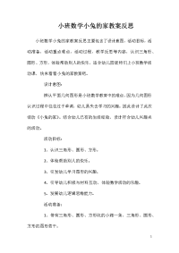 小班数学小兔的家教案反思