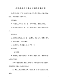 小班数学公开课认识颜色教案反思