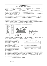 初中物理基础题练习题