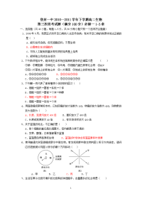 登封一中高二生物2010-2011下学期第三次段考卷