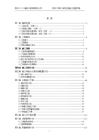 贵州多层框架结构图书馆施工组织设计(多图表,详细绿色方案)