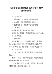 小班数学活动优质课《送礼物》教学设计和反思