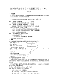 初中数学竞赛精品标准教程及练习70份初中数学竞赛精品标准教程及练习34反证法