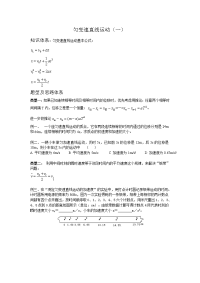 沪科版物理高一上1-f《匀变速直线运动》学案 (2)