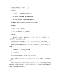 《推荐幼儿园教案》中班数学优质课教案《认识数字6、7 》