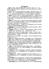 统计学相关术语