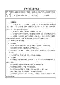 自粘高分子防水卷材施工技术交底69473教程