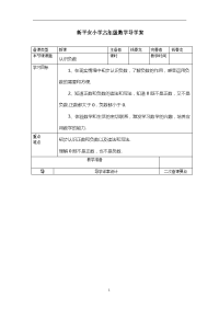 平安小学数学下册导学案