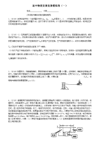 高中物理竞赛复赛模拟试题一