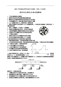 2011年天津高考真题-理综生物部分- 含解析