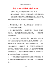 推荐2022年读书名人名言40条