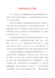 学前班家长会上发稿