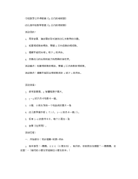 《推荐幼儿园教案》中班数学公开课教案《5以内的相邻数》