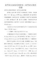 高考语文阅卷老师指导：高考语文规范答题