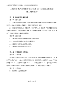 上海帅特龙汽车零配件设计制造 - 车间期厂房施工组织设计