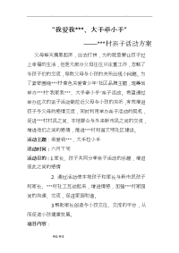 社区亲子活动方案