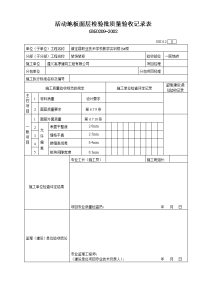 地砖报验申请表