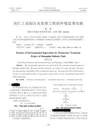 《综合性可行性报告资料》双汇工业园污水处理的实践监测