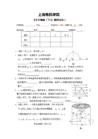 大学物理（下）试题