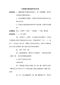 中班数学教案树叶的分类