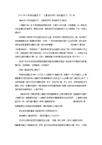 小学读后感作文：《夏洛的网》读后感作文250字