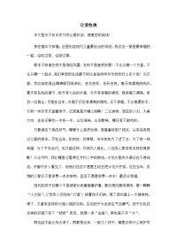 让爱收敛-初中作文