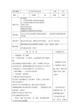 六年级下册科学教案-4.6污水和污水处理｜教科版