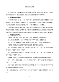 文言文翻译与训练