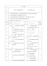 初中体育课教案全集