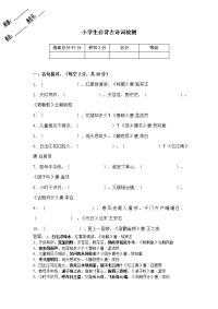 小学生必背古诗词检测(答案)