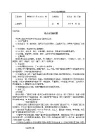 铝合金门窗安装施工技术交底大全