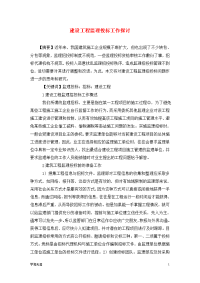 建设工程监理投标工作探讨