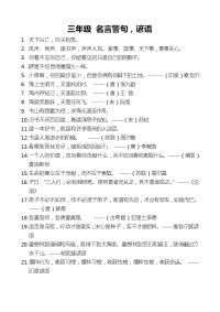 北师大版三年级上下册-名言警句复习.doc