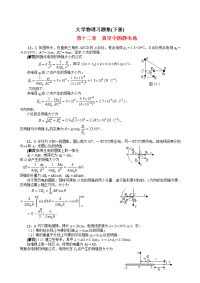 大学物理(下册)答案