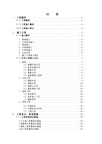 竹溪县水坪镇红石岩村二组精准扶贫安置项目施工组织设计