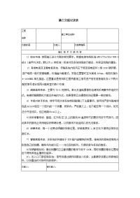 弱电施工技术交底记录表