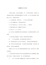 鼓励名人名言