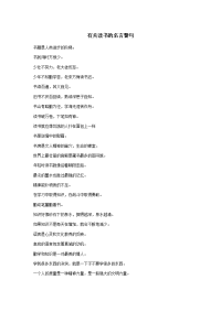 读书的名言警句合集
