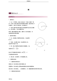 初中圆知识点的总结与练习