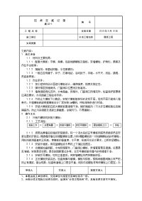   大模板施工技术交底