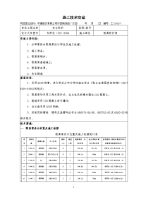 限高防护架施工技术交底