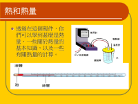 《生物学热量》PPT课件