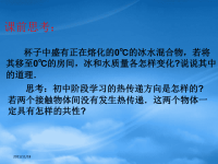 高中物理 7.4温度和温标课件