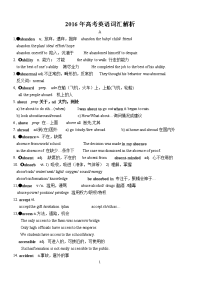 高考英语3500词汇解析【高考必备】
