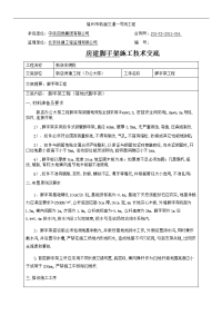 办公大楼脚手架施工技术交底