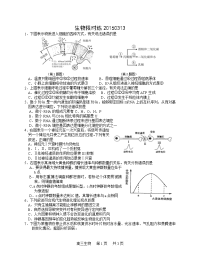 生物限时练20150313