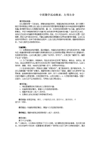 优秀中班数学教案《相邻数》